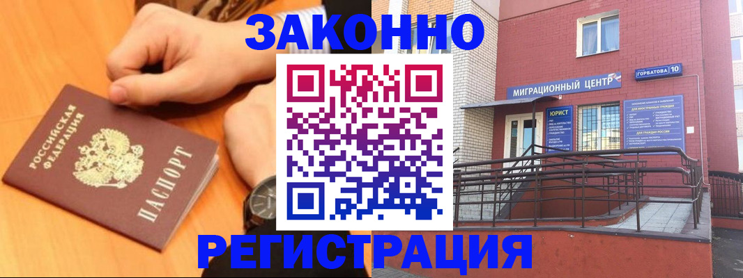 прописка в Калининске