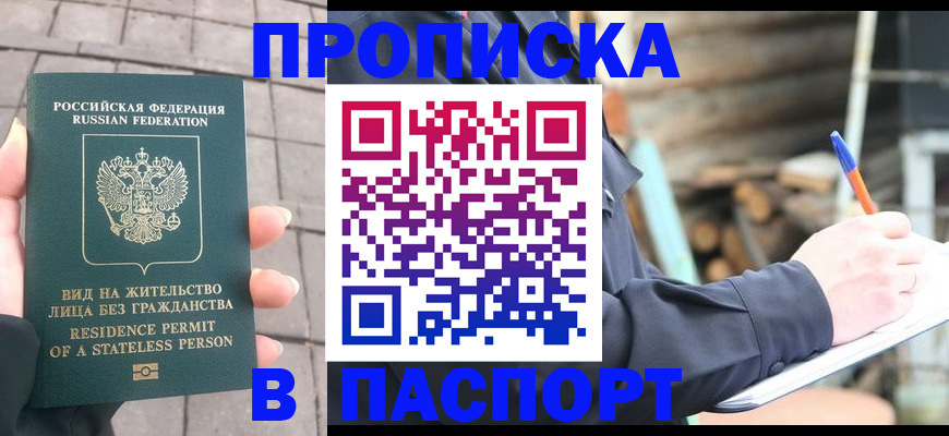 прописка гарантия в Калининске